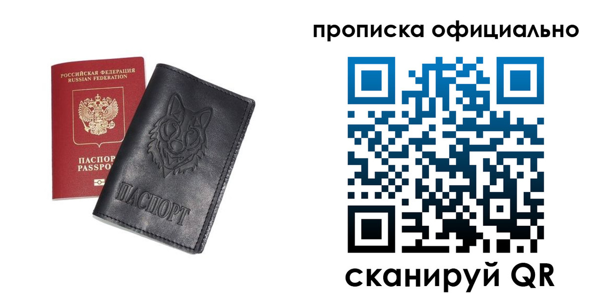 прописка гарантия в Железноводске