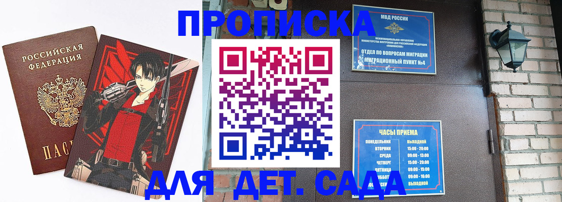прописка штамп в Железноводске