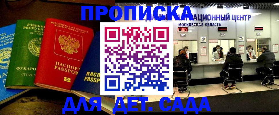 прописка иностранных граждан в Железноводске