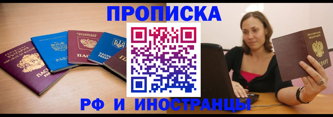прописка ребенка в Железноводске