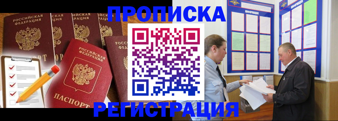 где прописаться в Железноводске