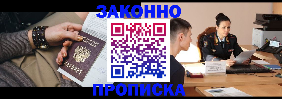 где прописаться в Железноводске