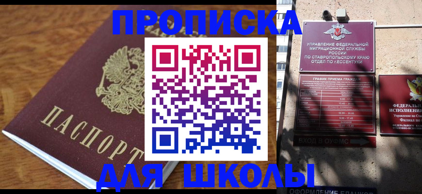 прописка от собственника в Железноводске