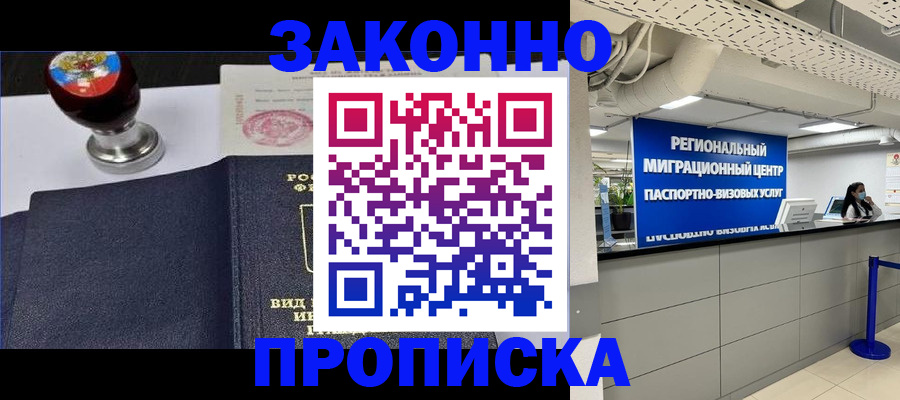 временная регистрация в квартире в Железноводске