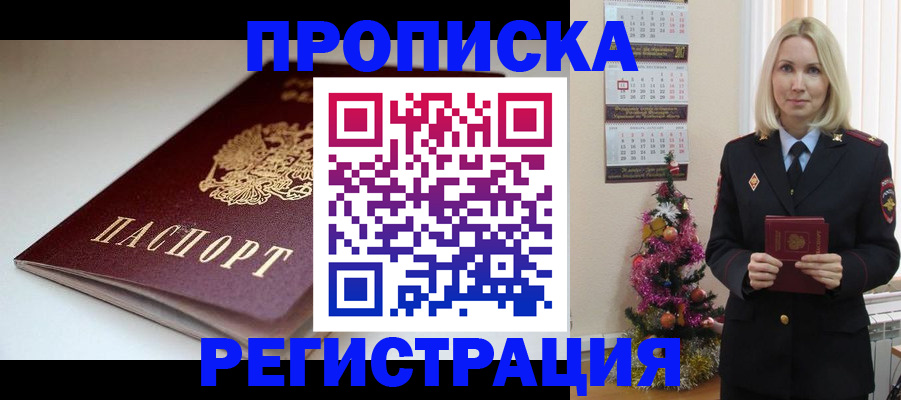 прописка законно в Железноводске