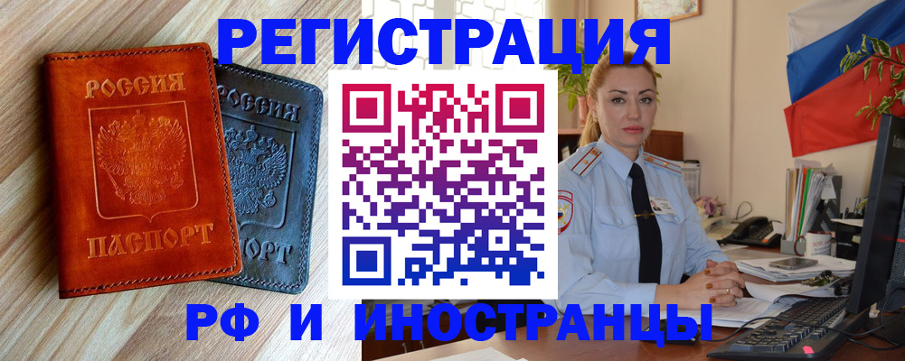 купить прописку в Железноводске