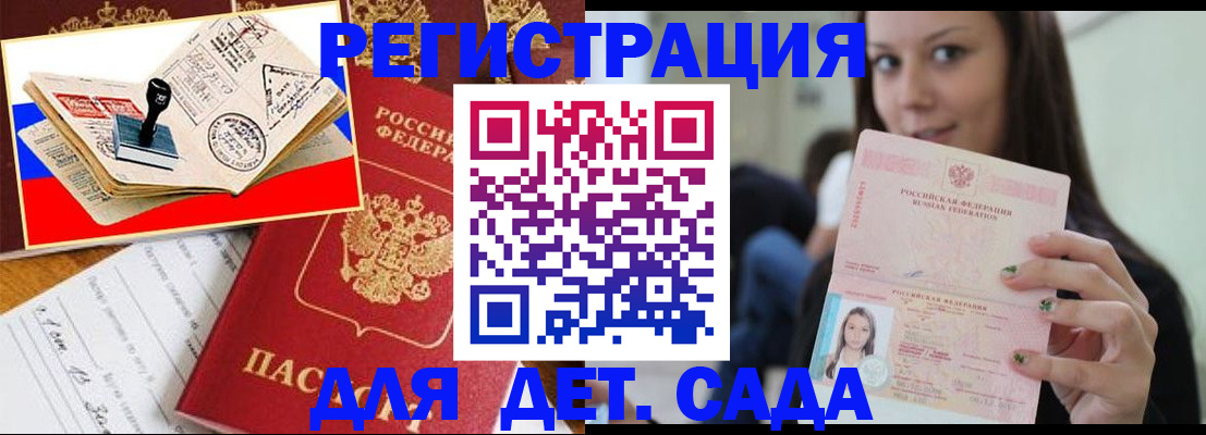 временная регистрация для всех в Железноводске
