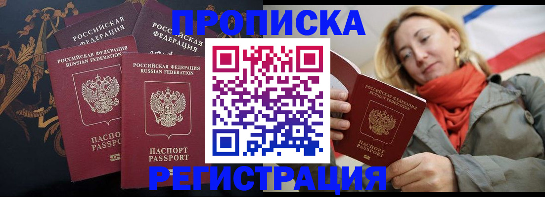 временная регистрация законно в Железноводске